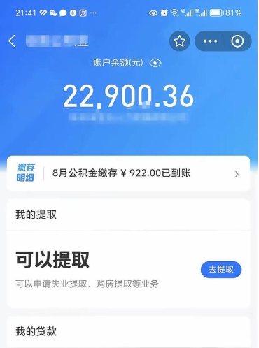 吉林怎么取5000公积金（公积金提取8400教程）